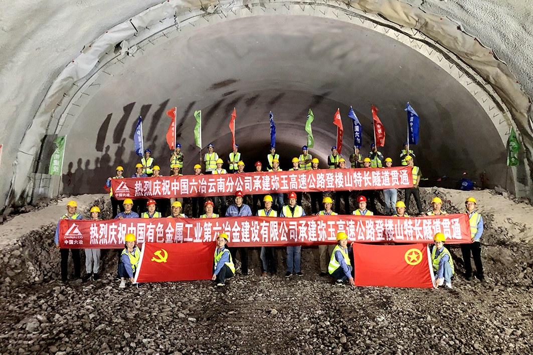 图为六冶弥玉高速公路登楼山特长隧道全线贯通仪式。 洪振飞 摄